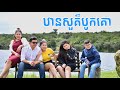 [ENG] ឋានសួគ៏បូកគោ​ Vlog | Thansur Bokor Vlog | Sreynea ស្រីនា