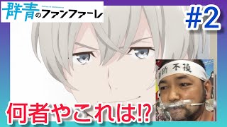 群青のファンファーレ 同時視聴