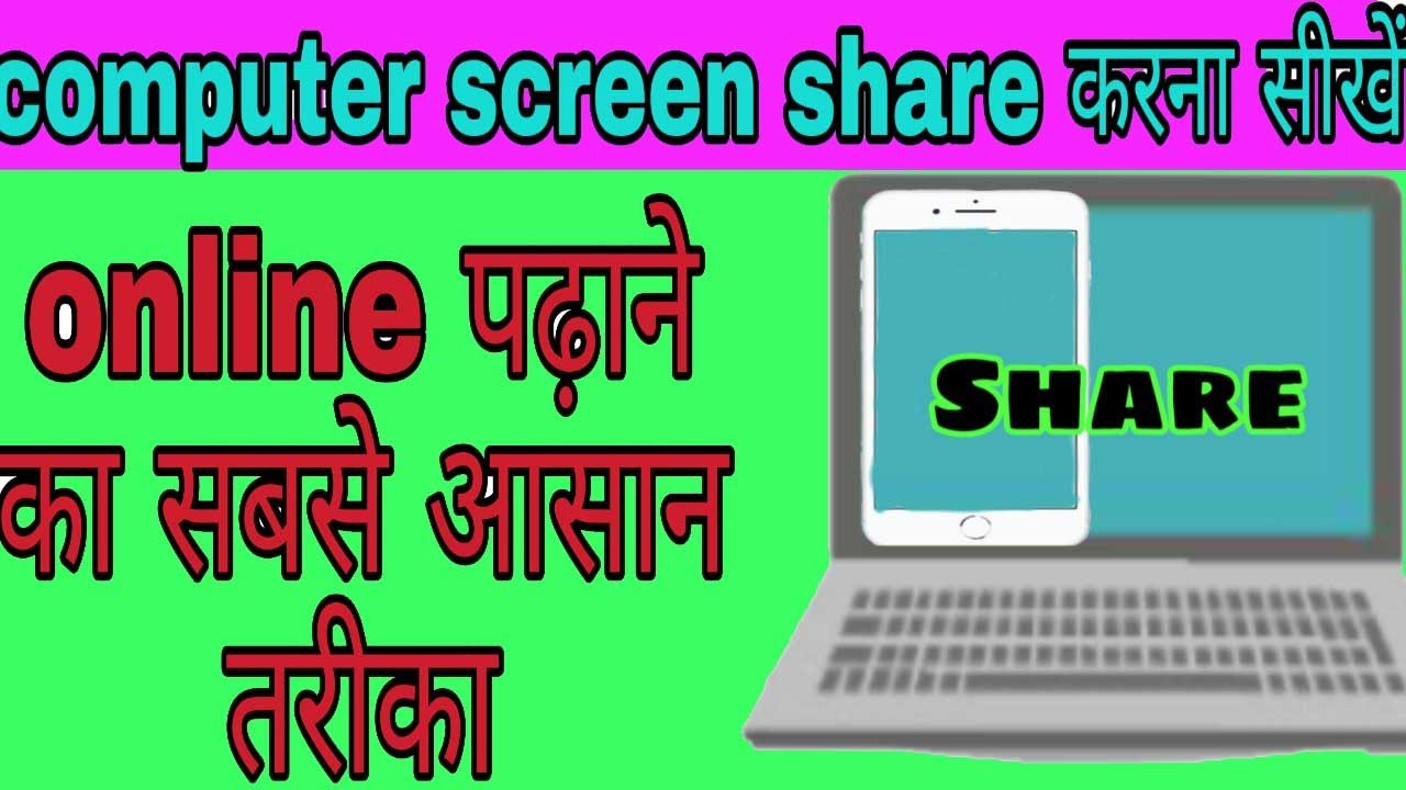 How to Share Computer Screen To Android Phone or another computer ...
