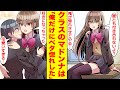 【漫画】クラスの男子たちを惚れさせるマドンナと付き合うために陰キャが本気を出したらベタ惚れされた。無能なはずの俺は実は恋愛IQ190越えだった。美女「誰とも付き合わないよ」【胸キュン漫画】【恋愛漫画】