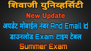 Update Student Mobile Number And Email ID | Shivaji University Kolhapur | Summer Exam 2021