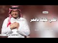 زفة طلي علينا ياقمر   عبدالمجيد عبدالله   بدون اسماء   حصريا         بدون حقوق للطلب نجومي