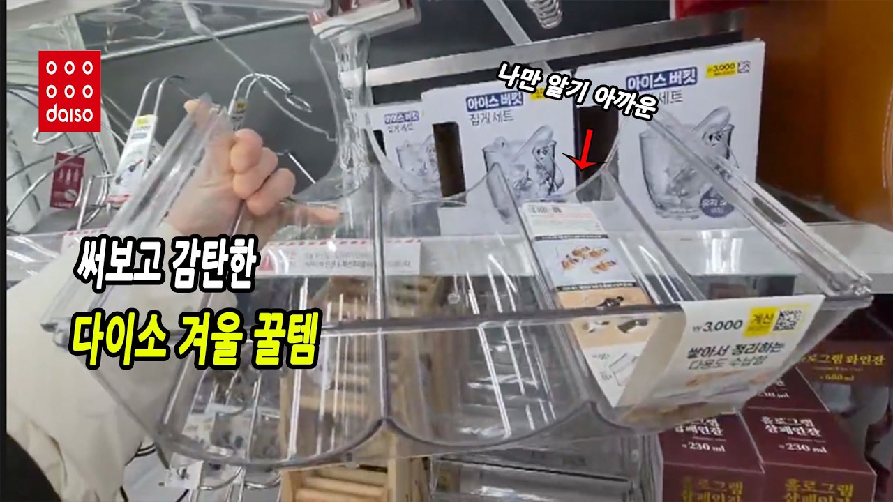 다이소 가면 이건 꼭 사세요~! 다이소 고퀄리티 다이소 추천템