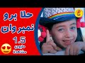 نمبر وان  Number one  | الطفلة حلا