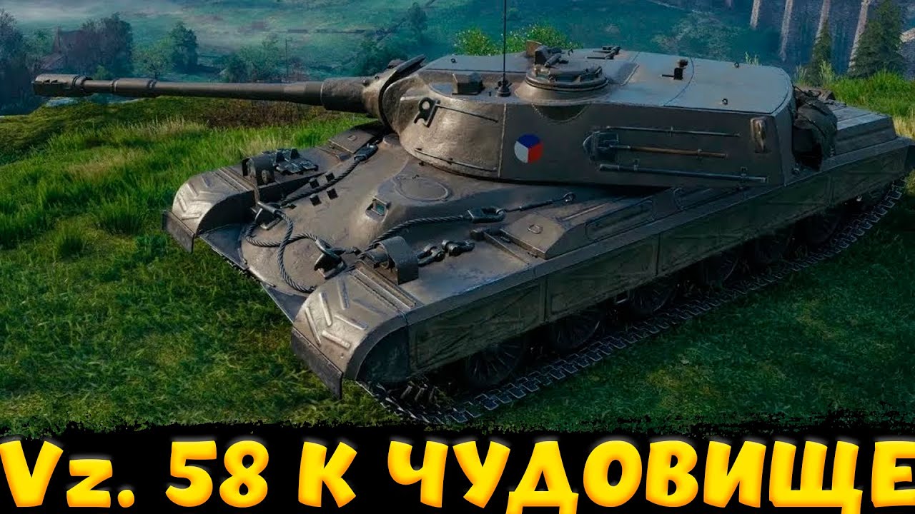 Vz. 58 K ТАНК ПРЕВРАТИЛСЯ В МОНСТРА / Мир Танков
