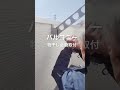 バルコニー物干し金物取付【働く人々】
