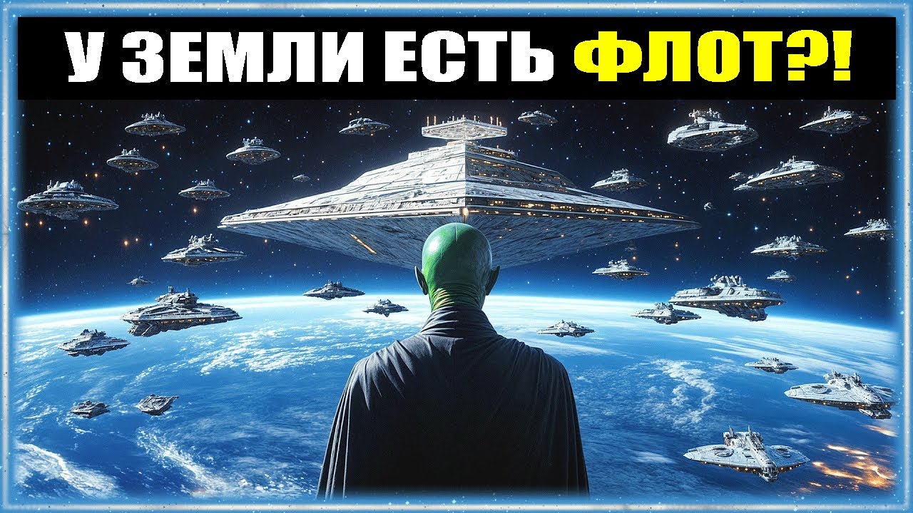 Людей считали «примитивными», пока галактическая война не дошла до Земли