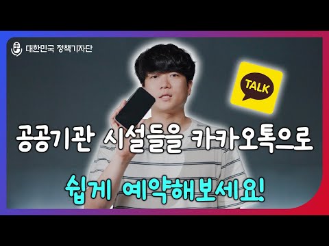 📱 별도 앱 NO! 카톡으로 무료 회의실·체육관 쉽게 예약하는 법✨
