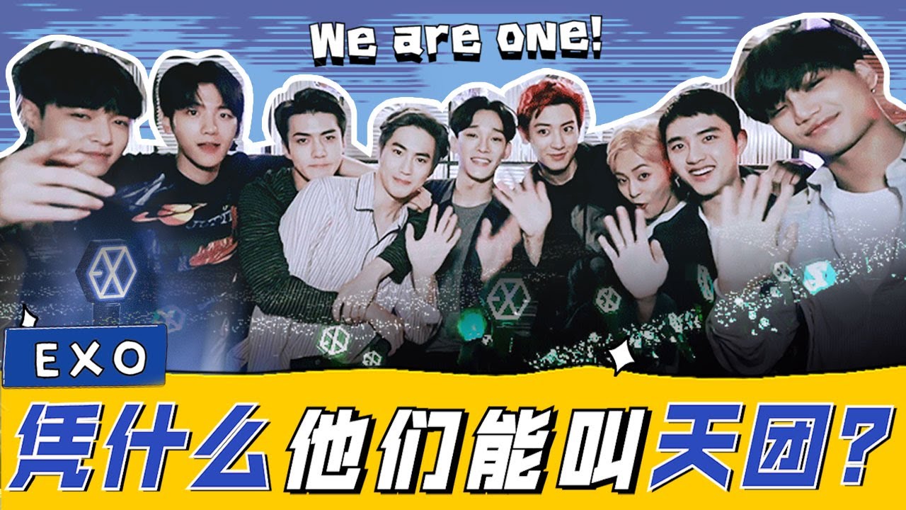 EXO九周年特輯！揭秘三代韓流TOP男團的血路辛酸史！真按下加速鍵的組合……