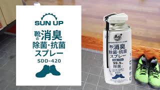 株式会社コンヨ 16431 靴の消臭・除菌・抗菌スプレー 2wayノズル SDD-420