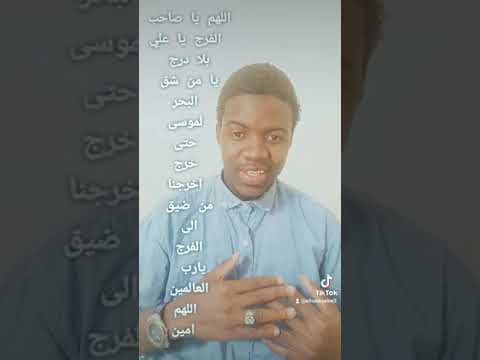 اللهم يا صاحب الفرج يا علي بلا درج يا من شق البحر لموسى حتى خرج من ضيق إلى الفرج يارب العالمين اللهم