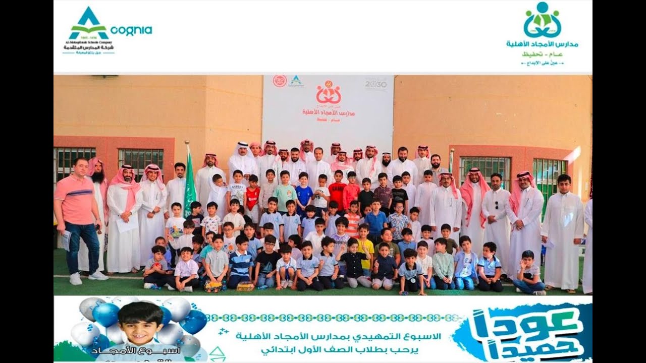 فعاليات الأسبوع التمهيدي ب#مدارس_الأمجاد_الأهلية 1444هـ