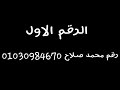 أرقام الممثلين ولاعبين الكره ليونل ميسي و كرستيانو رونالدو ومحمد رمضان و ياسمين صبري أرقام الممثلين ولاعبين الكره ليونل ميسي و كرستيانو رونالدو ومحمد رمضان و ياسمين صبري
