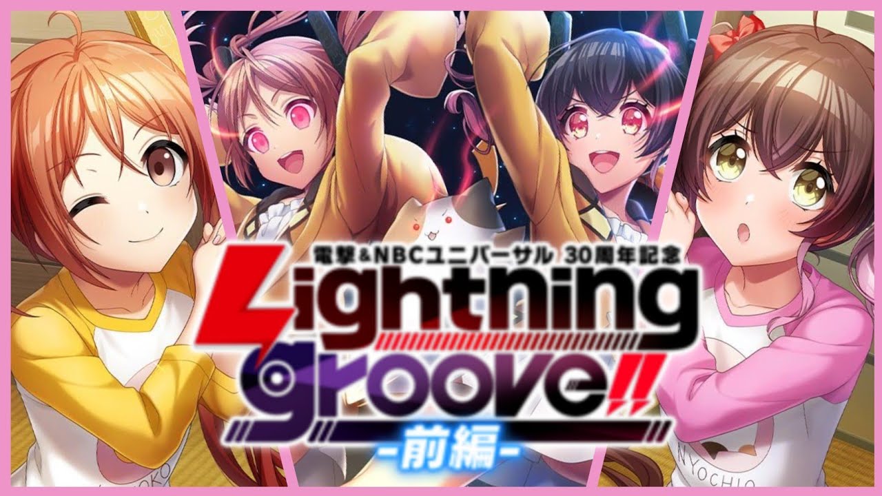 藍原延珠 Multi Yell Live D4dj グルミク Youtube