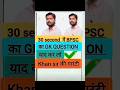GK Question In 30 Second🤔|GK Question And Answer |GK Quiz  #gkquiz​​​​​​​​​​#brgkstudy #gkshorts