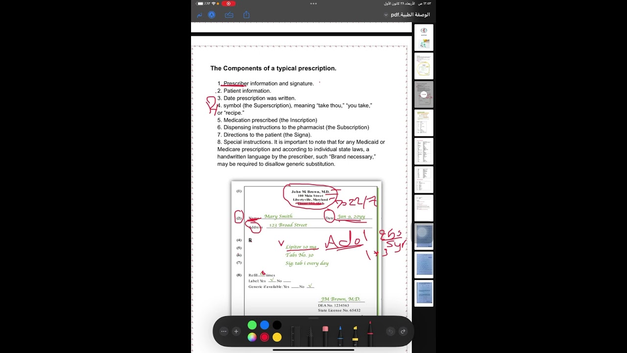 شرح الوصفه الطبيه - صيدله مرحله اولى - جزء الاول
