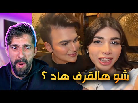 خطوبة نانا وشهاب !! اسواء كابلز
