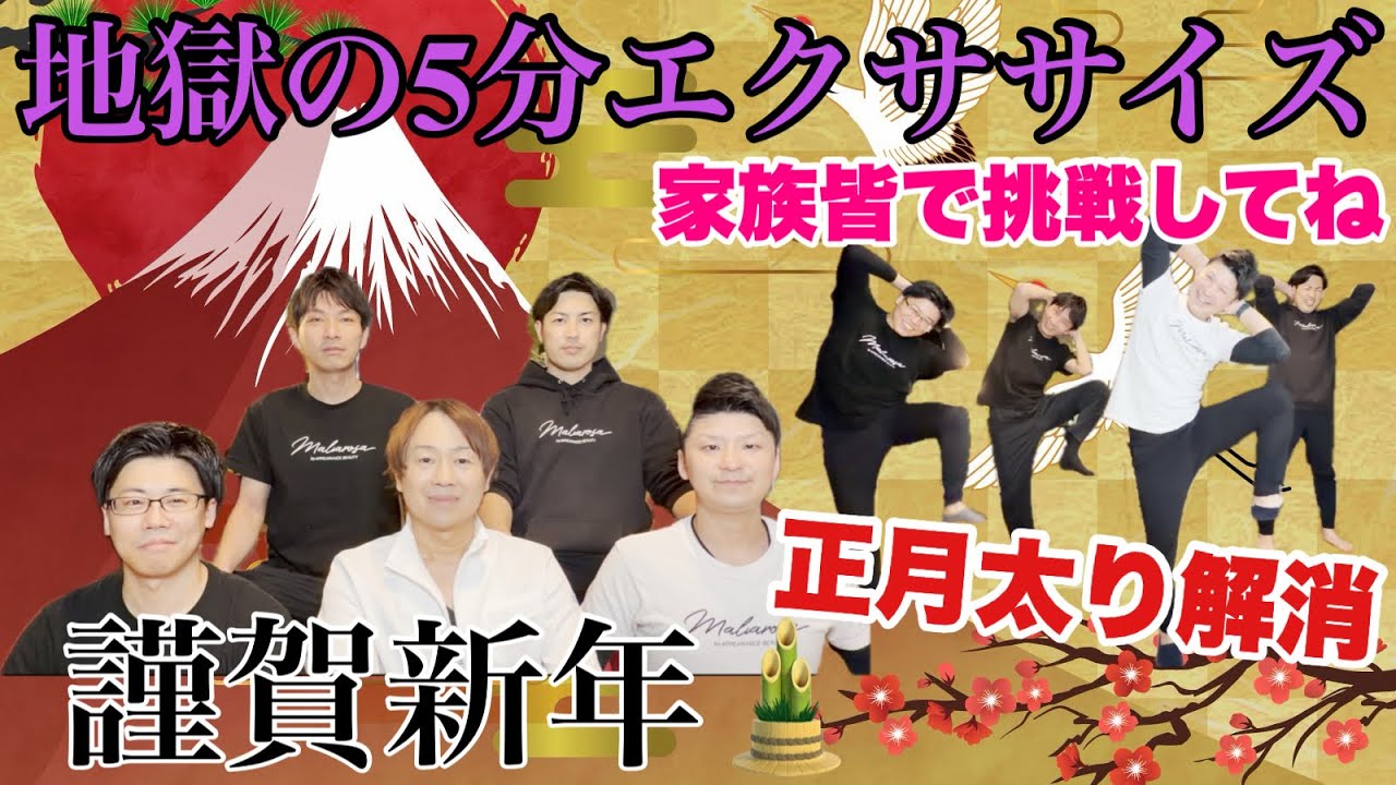 【2026新年🎍地獄の5分エクササイズ】正月太りなんて吹き飛ばせ💥