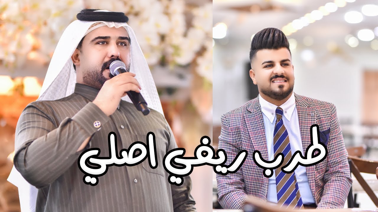 حسين الناصري جديد مالك صبح ياليل اغنية تخبل والله راح تعيده اكثر من مرة ريفي اصلي حفلة انور الميالي