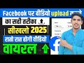 Facebook Par Video Kaise Upload Kare | How To Upload Videos On Facebook Page | Facebook Video Upload