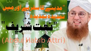 Naat|Madina ka Safer Hai or Mein  Namdeda | Abdul Habib Attri| New Naat 2022 #abdulhabibattari