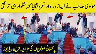 Molvion Ki Mazahiya Tareen Videos | Funniest Molvi Videos | Funny Molvi