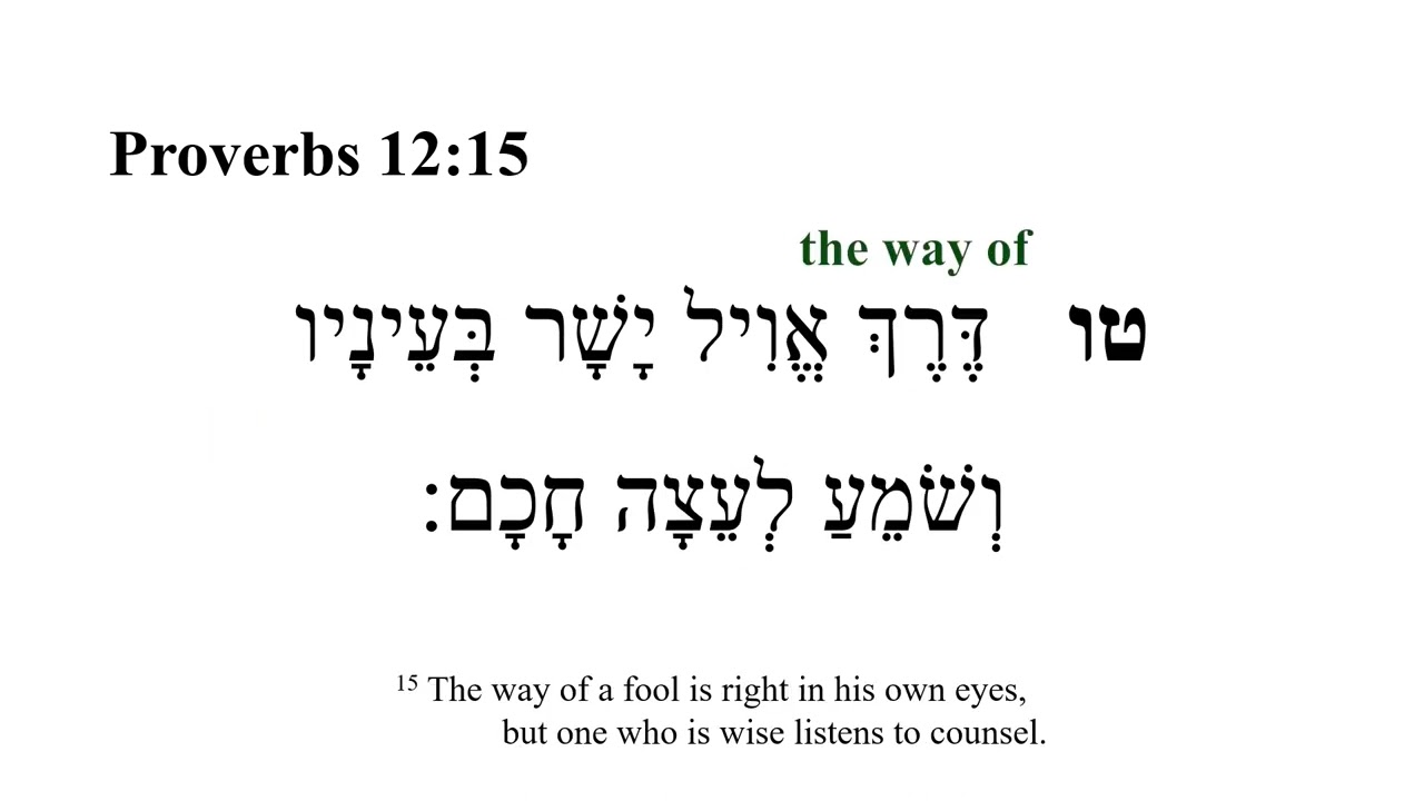 Proverbs 12 -- Hebrew Bible Speaker with English Captions