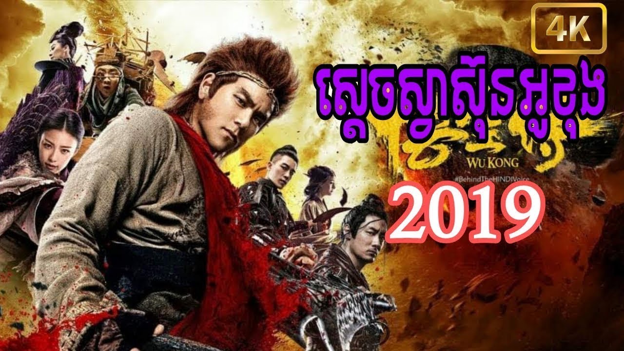 chinese-movie-speak-khmer-full-hd