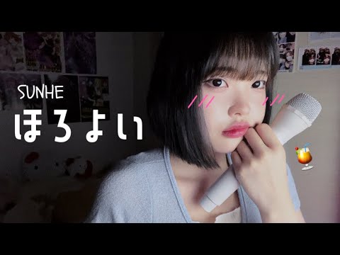 ほろよい(horoyoi) - Sanghee / にゃみ cover