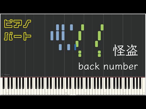怪盗 - back number