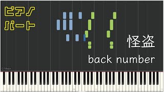 怪盗 - back number