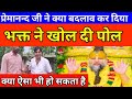 भगवान के बिना कोई आगे नहीं बढ़ता ठाकुर संदीप सिंह जी के साथ अद्यात्मिक चर्चा #sach24live