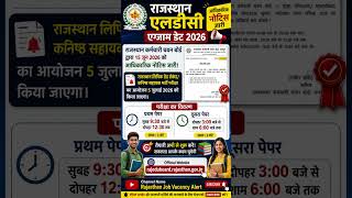 राजस्थान LDC भर्ती एग्जाम डेट और दिशा निर्देश अभी अभी जारी, नोटिस यहां से डाउनलोड करें ✅ 👇👇#viral