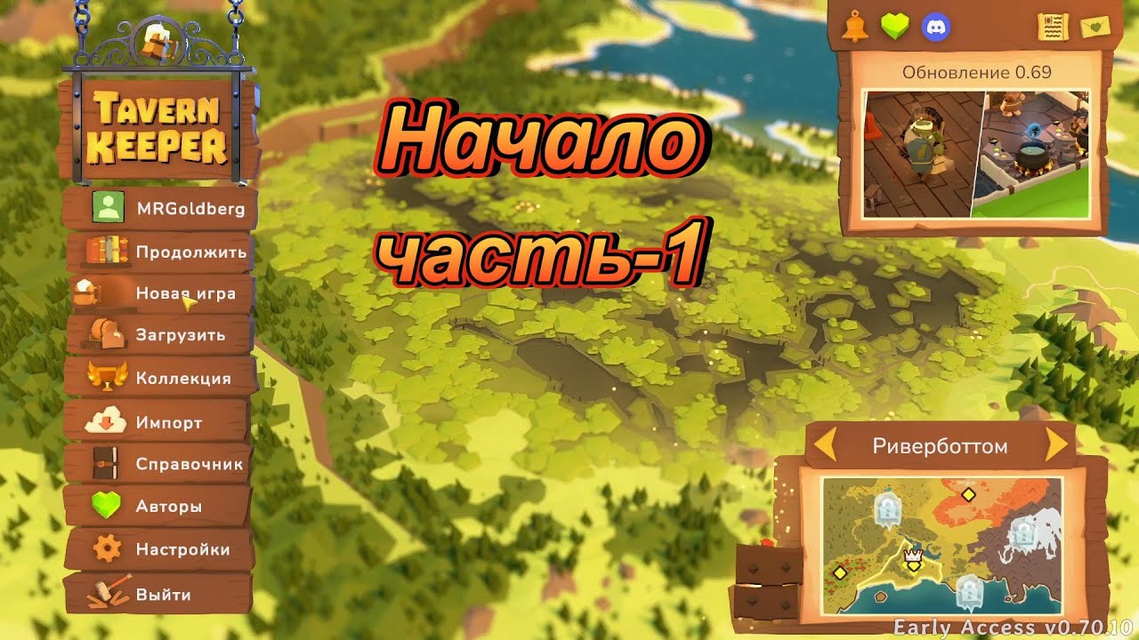 Tavern Keeper. Хозяин Таверны.#1 часть