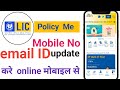 LIC Me email ID Mobile No Kaise link Kare l mobile no email ID lic policy me link Kare l