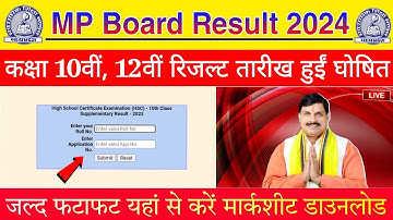 रिजल्ट इस दिन - MP Board Result 2024 | MP Board 10th 12th Result 2024 | एमपी बोर्ड रिजल्ट कब आएगा ?
