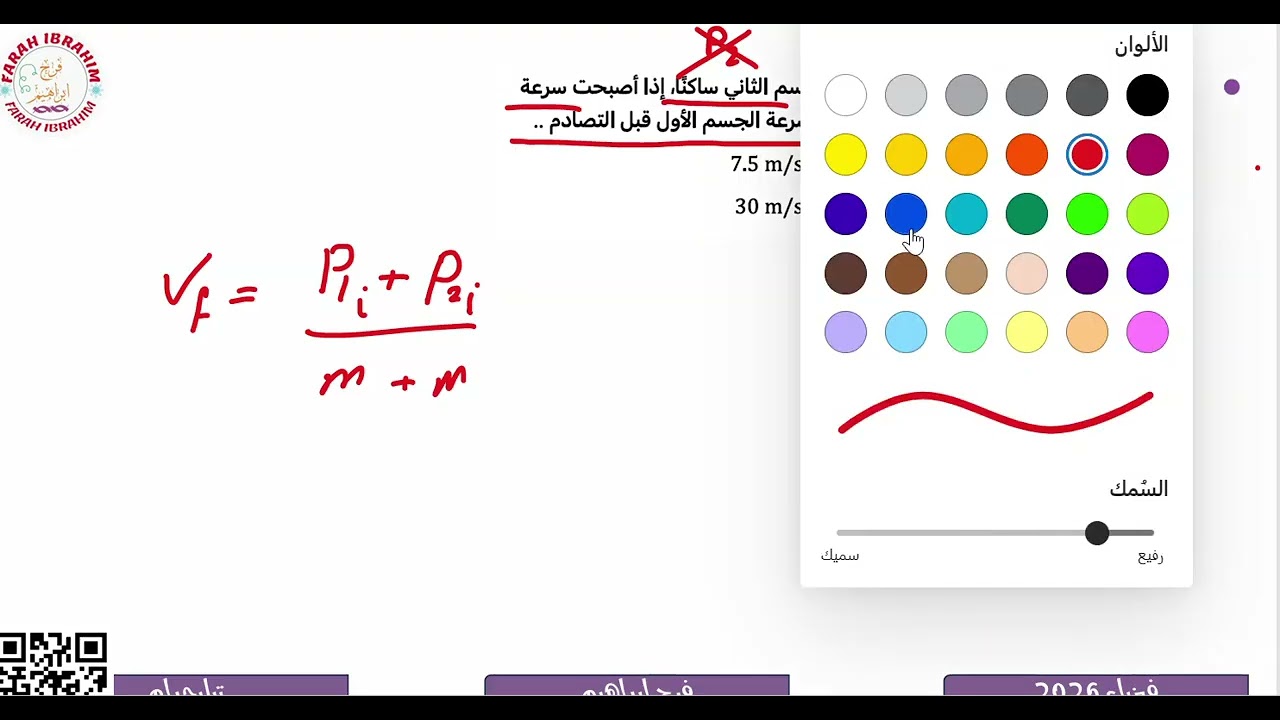 9-شرح كتاب عبدالكريم  2026 فيزياء الدرس 3 الشغل والطاقات ج2