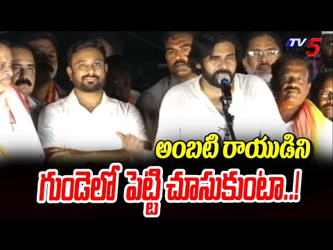 Pawan Kalyan Great Words about Cricketer Ambati Rayudu | Janasena | TV5 News - TV5NEWS