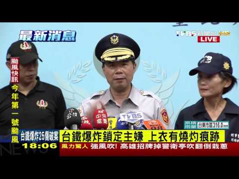 【TVBS】同色膠帶、火藥反應　15小時追查鎖定55歲林男