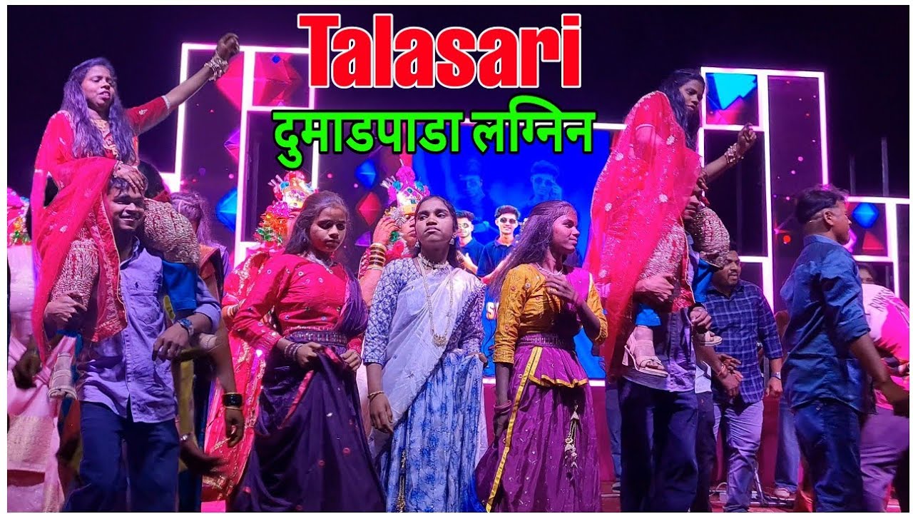 24 February 2026  तलासरी दुमाडपाडा गावातिल लग्नातिल डान्स विडिओ || Suraj Star Dj Musical Party MH 