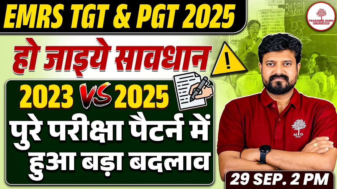 EMRS TGT PGT EXAM PATTERN 2025 | EMRS TGT EXAM PATTERN 2025 | EMRS PGT EXAM PATTERN 2025 | EMRS PGT