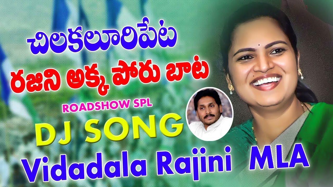 Vidadala Rajini Ysrcp Mla  Special Roadshow Dj Song  Dj Suresh Munna