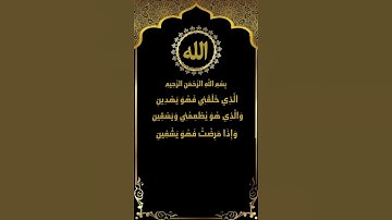 تأمل قدرة مالك أمرنا في سورة الشعراء (78-81) | تلاوة الشيخ عبد الباسط عبد الصمد