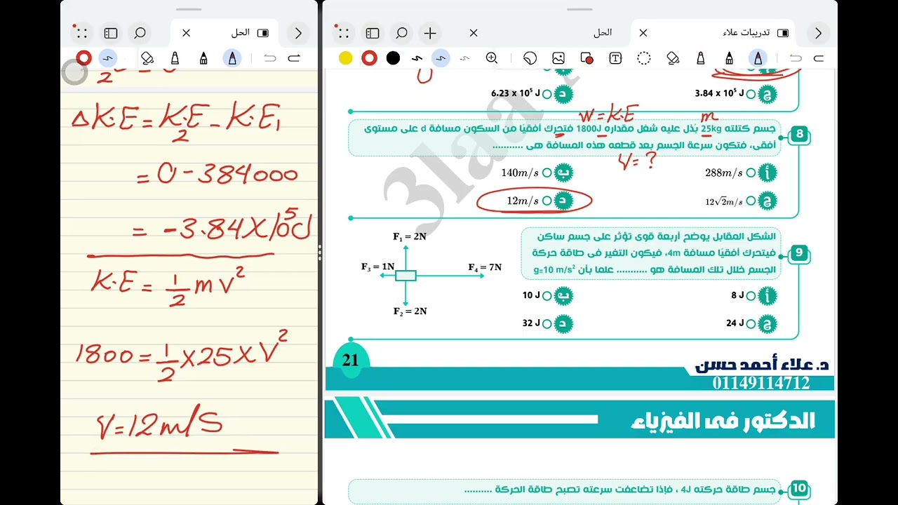 حل واجب درس طاقة الحركة وطاقة الوضع ( الصف الثاني الثانوي ) 