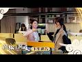 《阿松與阿暖》預告｜EP39 空降總監？超狂護花使者