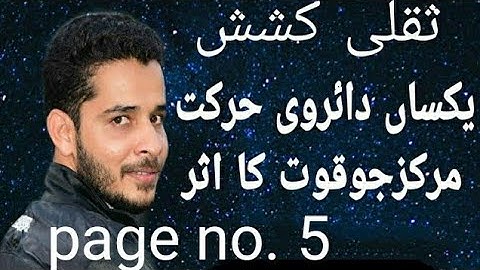 gravitation 10 class urdu medium circuler motion and Centerpetel force