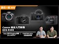 (CC字幕)【肥花一週 2023MAY#04】Canon 推出最輕最小入門機 EOS R100丨Sony ZV-1 II 傳聞確定丨FUJIFILM Leica 分別推出 X-S20 Q3