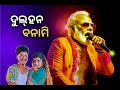 Dulhan banami sambalpuri song  narendra modi song  music hub  trending shorts youtube