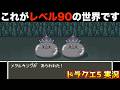 ヘルバトラーを追い求めた結果【ドラクエ5 実況077】