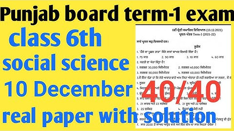 PSEB board class 6th social science paper // PSEB class 6th  paper exam Trem-1 2021 10 December